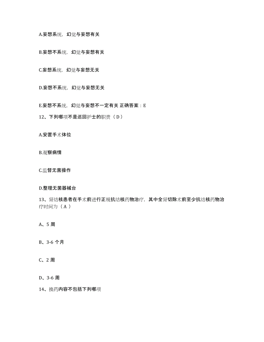 备考2025山东省青岛市青岛海员医院护士招聘能力提升试卷B卷附答案_第4页