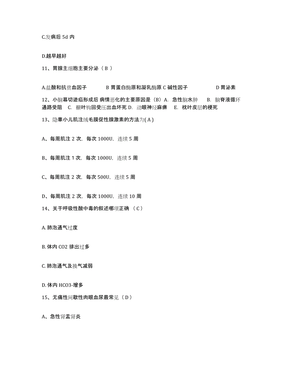 备考2025广西大新县民族医院护士招聘通关提分题库及完整答案_第4页