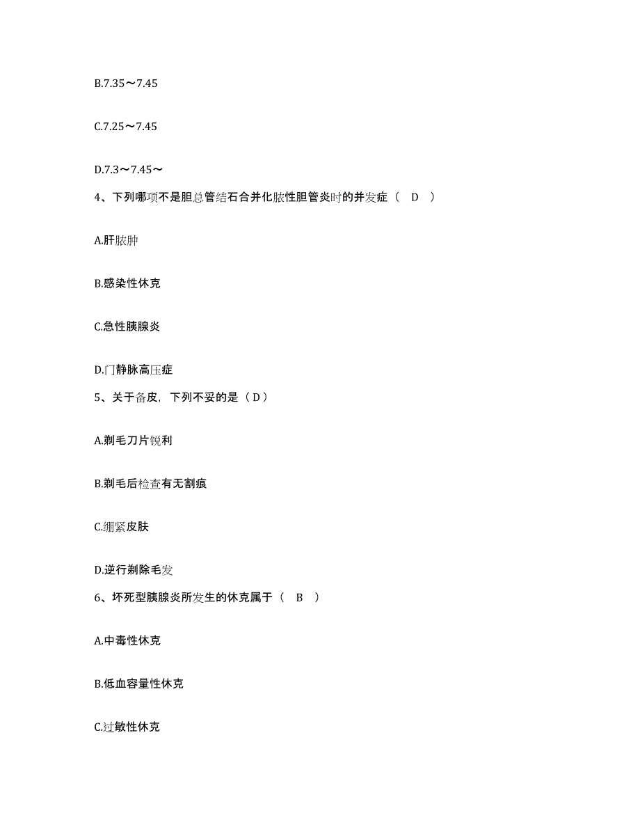 备考2025广东省恩平市红十字会医院护士招聘题库练习试卷B卷附答案_第2页