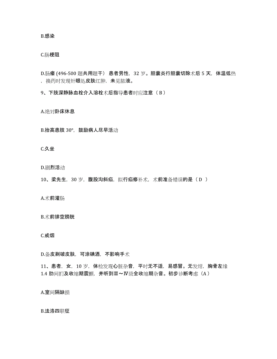 备考2025广东省惠东县联合医院护士招聘真题练习试卷B卷附答案_第3页