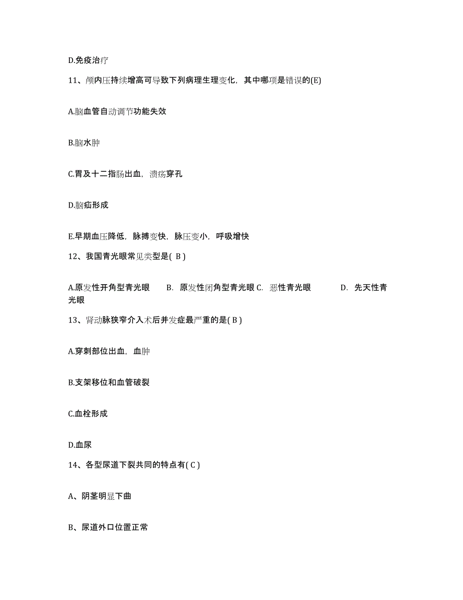 备考2025甘肃省临夏市城内医院护士招聘题库练习试卷A卷附答案_第4页