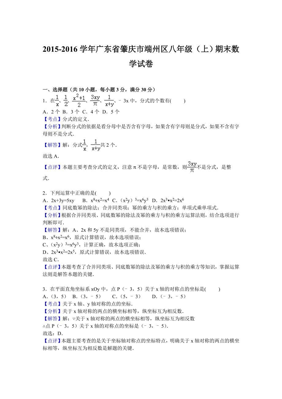 广东省肇庆市2015-2016学年八年级数学上册期末检测考试题1_第5页