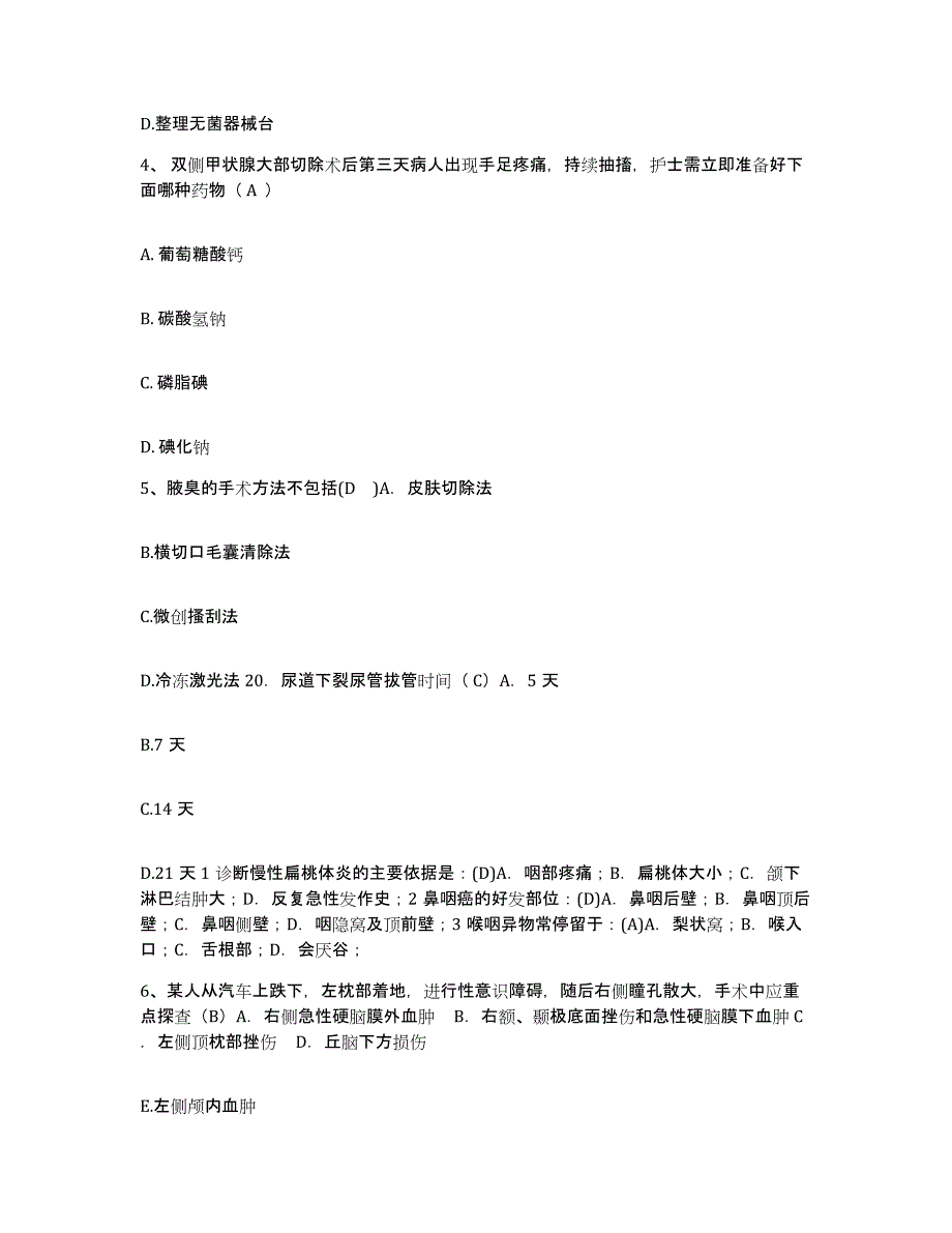 备考2025山东省威海市立医院护士招聘模拟考试试卷A卷含答案_第2页