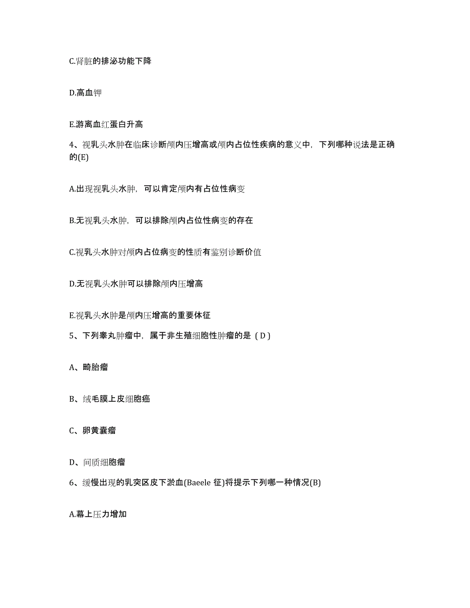 备考2025广西南宁市残疾儿童康复中心护士招聘题库综合试卷B卷附答案_第2页