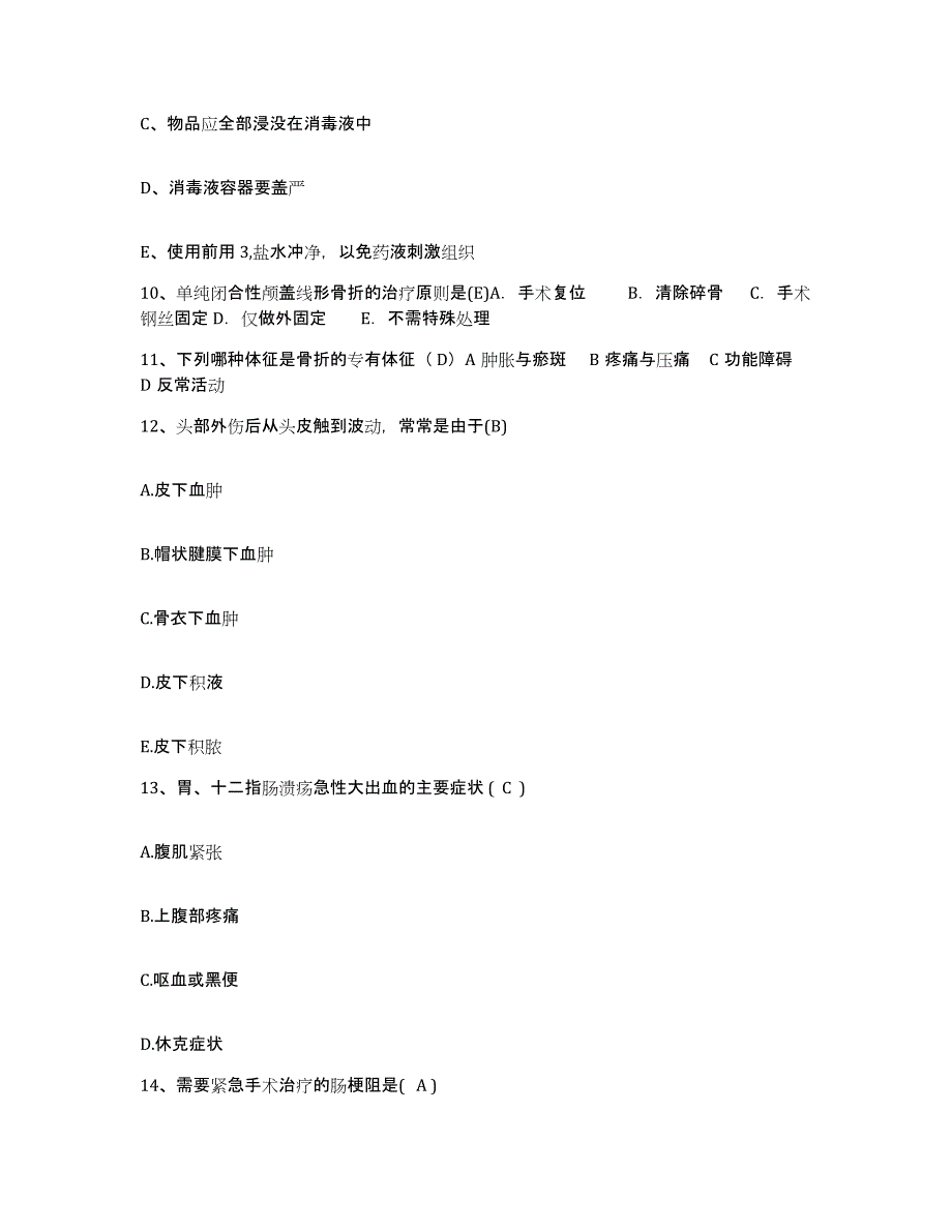 备考2025广西南宁市残疾儿童康复中心护士招聘题库综合试卷B卷附答案_第4页