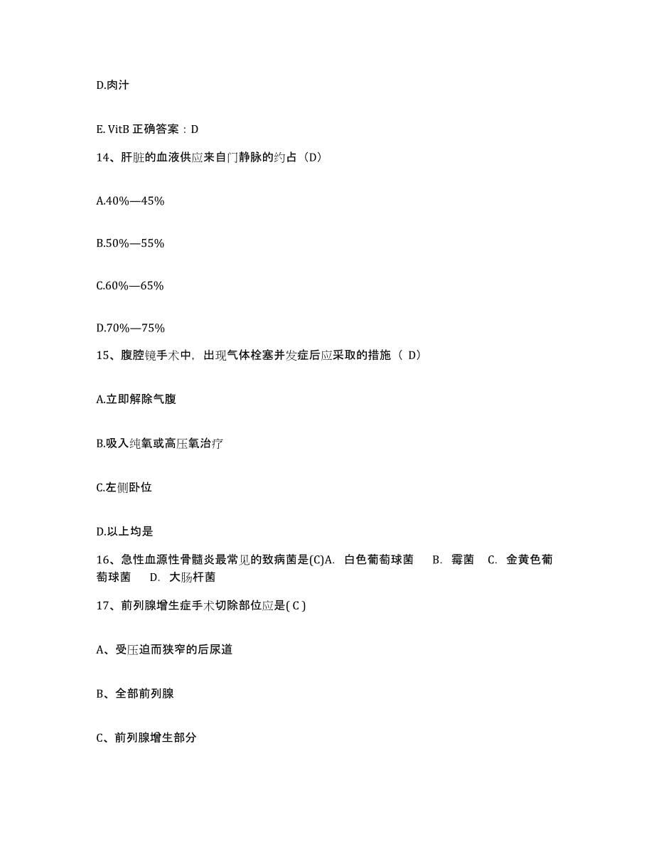 备考2025山东省菏泽市菏泽地区中医院护士招聘真题练习试卷A卷附答案_第5页