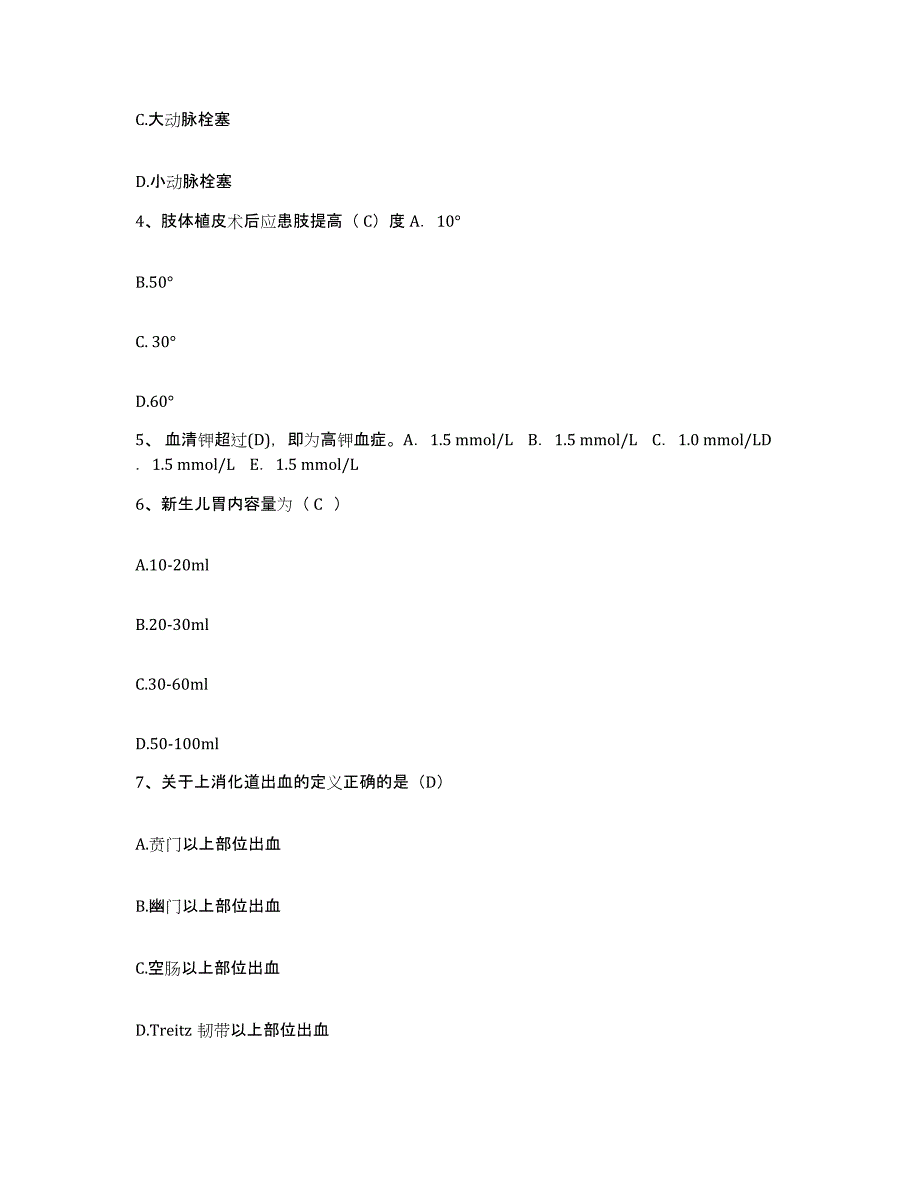 备考2025山东省临清市妇幼保健站护士招聘自我检测试卷B卷附答案_第2页