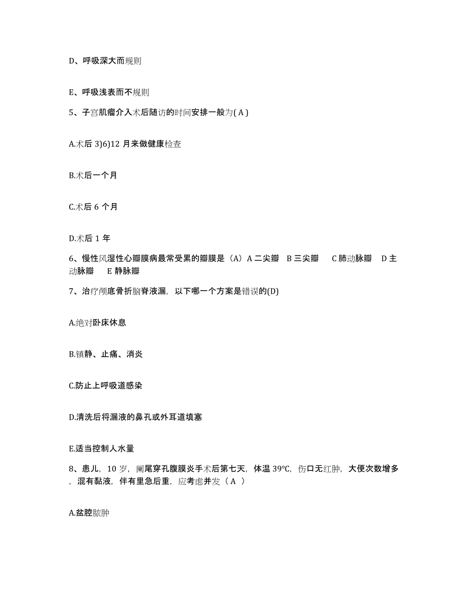 备考2025广西昭平县中医院护士招聘过关检测试卷A卷附答案_第2页