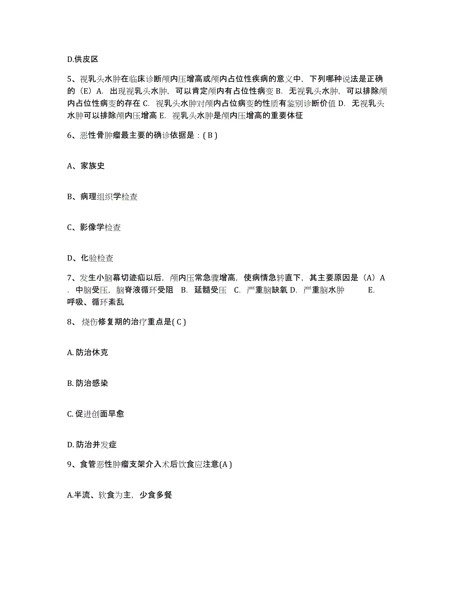 备考2025山东省文登市中心医院护士招聘考前自测题及答案_第2页