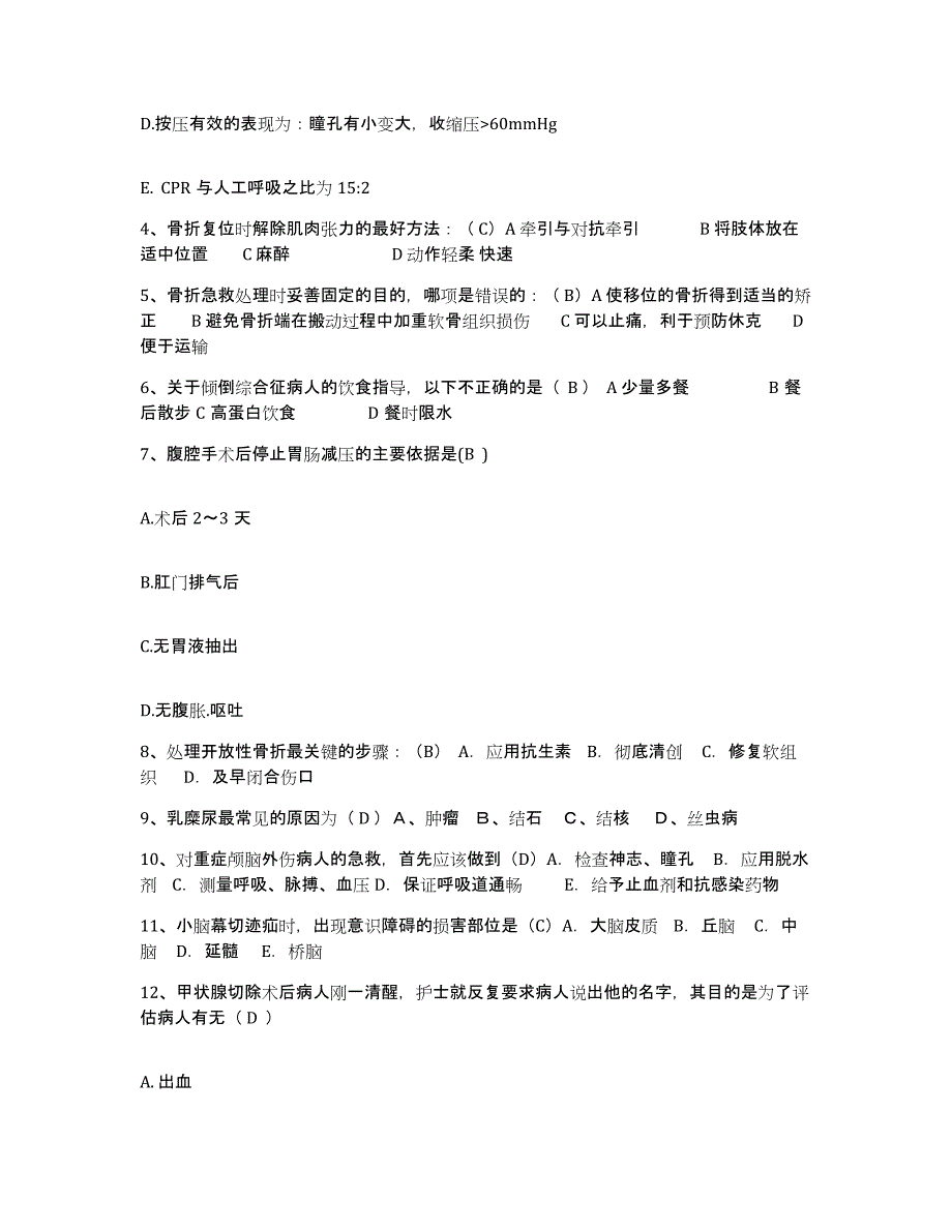 备考2025广东省新会市中医院护士招聘提升训练试卷A卷附答案_第2页