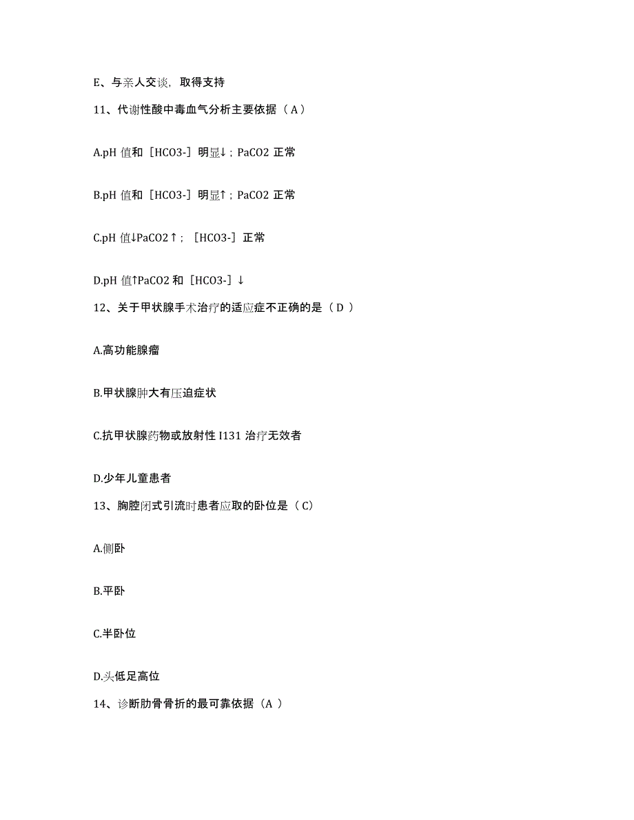 备考2025山东省诸城市立医院护士招聘高分题库附答案_第4页