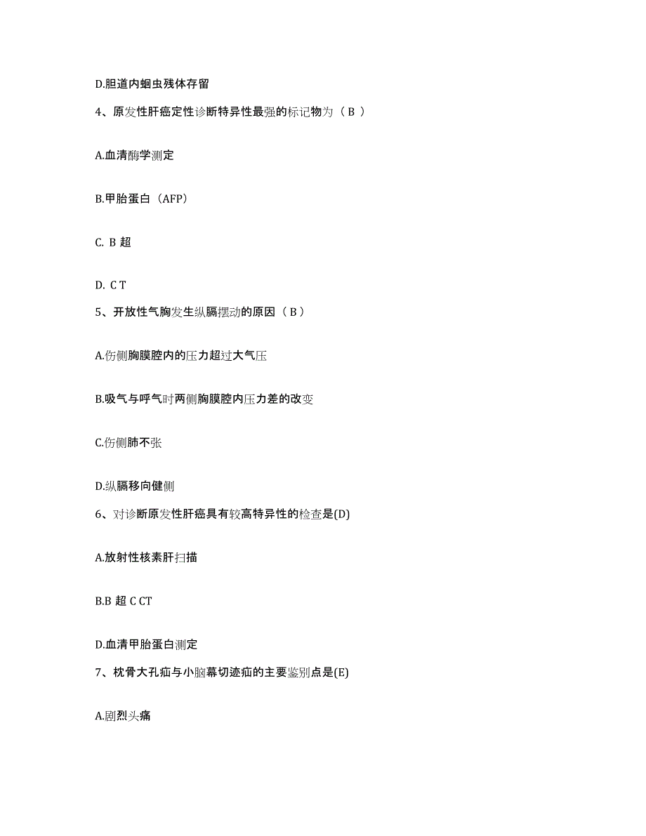 备考2025山西省繁峙县第一人民医院护士招聘能力检测试卷B卷附答案_第2页