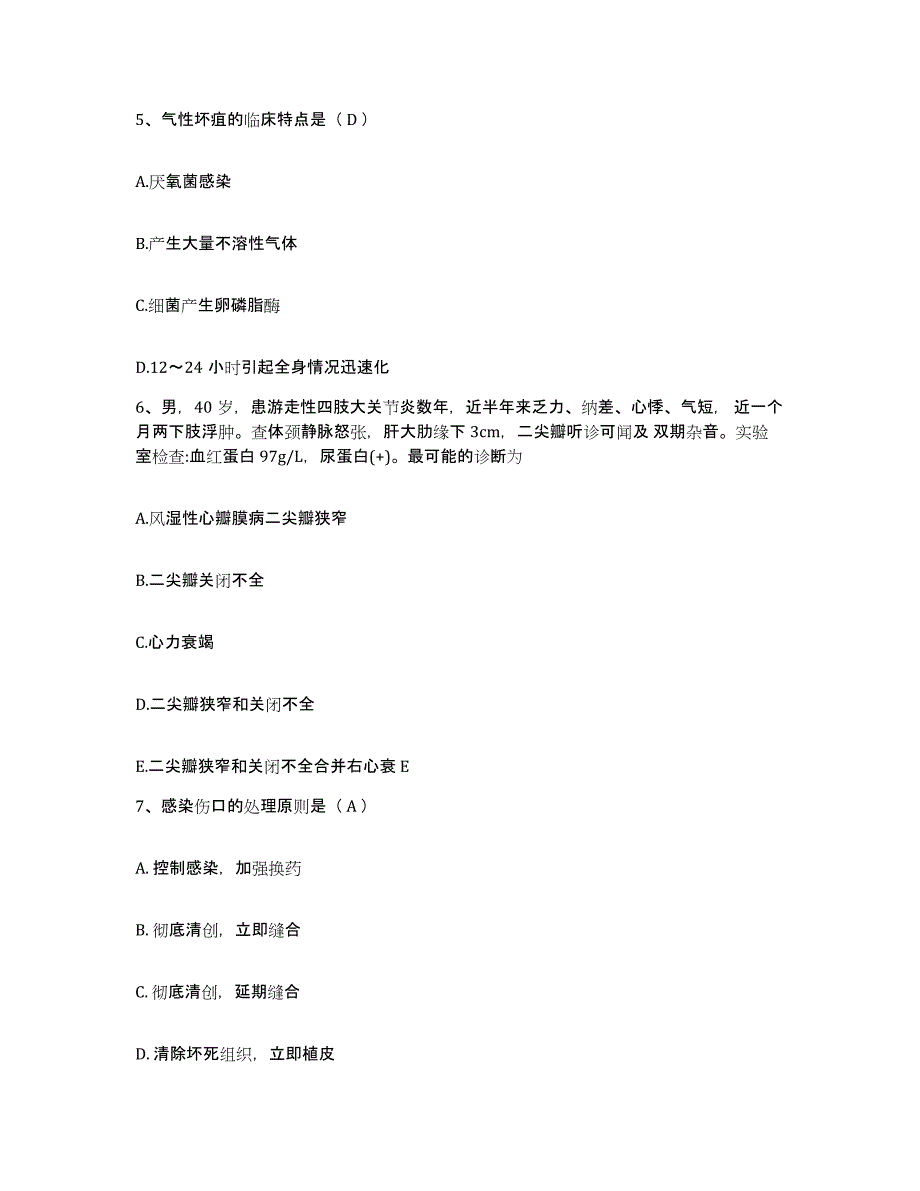 备考2025广东省普宁市中医院护士招聘全真模拟考试试卷A卷含答案_第2页