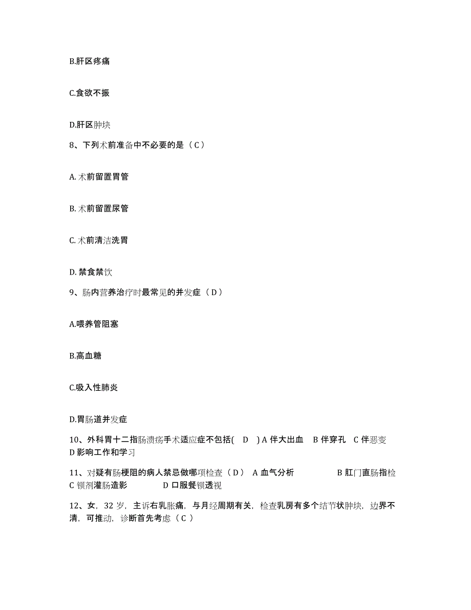 备考2025广东省汕头市第四人民医院护士招聘题库综合试卷B卷附答案_第3页