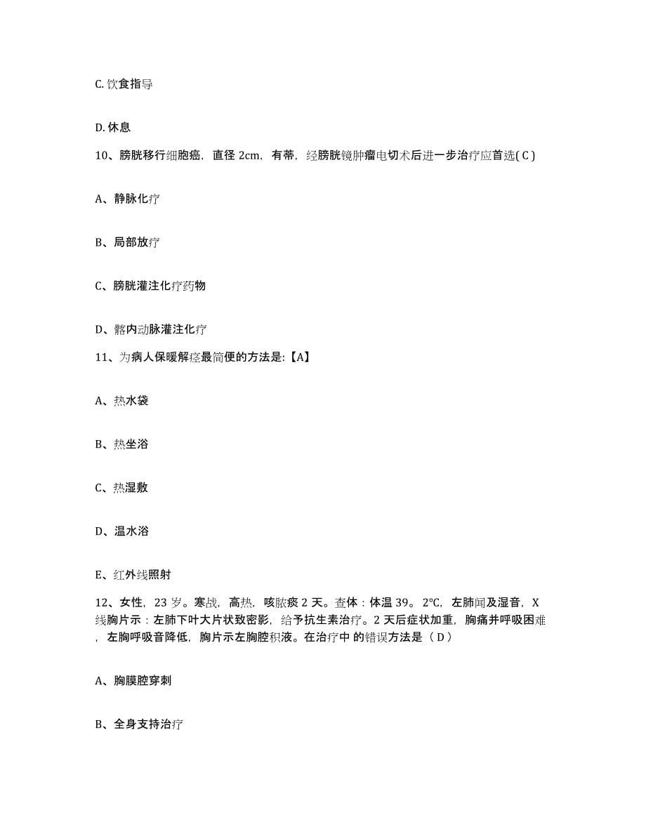 备考2025甘肃省兰州市城关区第二人民医院护士招聘押题练习试题B卷含答案_第5页