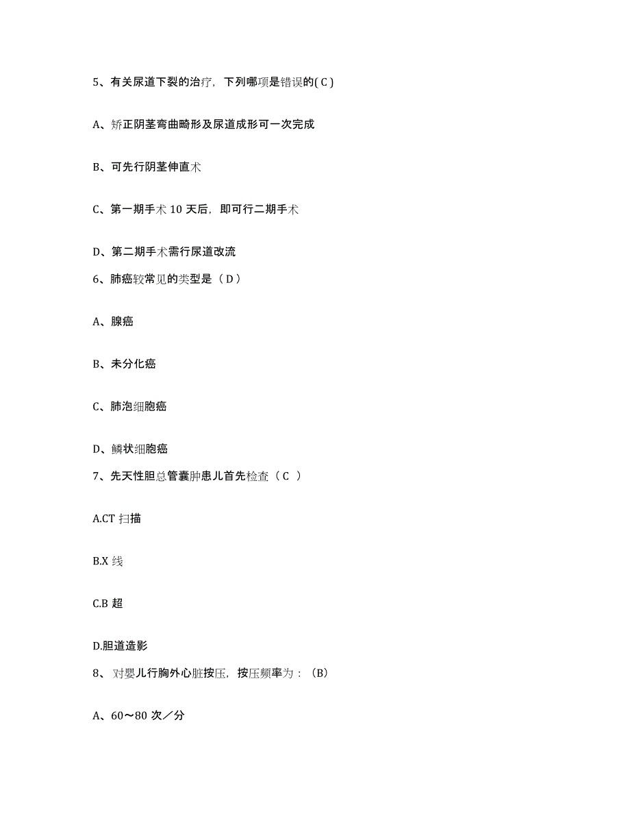 备考2025山东省济宁市济宁脉管炎医院护士招聘题库练习试卷A卷附答案_第2页