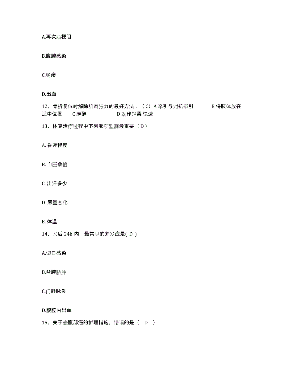 备考2025广西平乐县中医院护士招聘押题练习试题B卷含答案_第4页