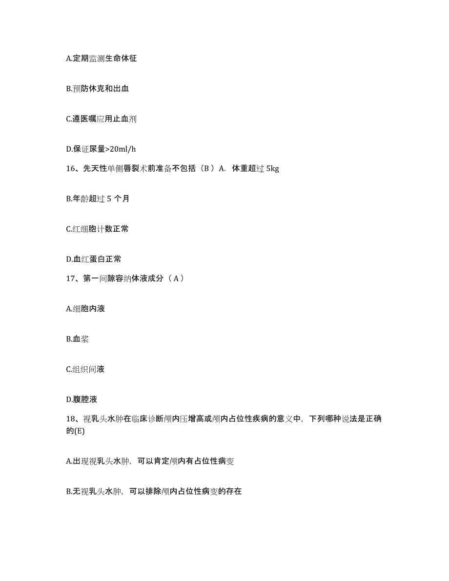 备考2025广西平乐县中医院护士招聘押题练习试题B卷含答案_第5页