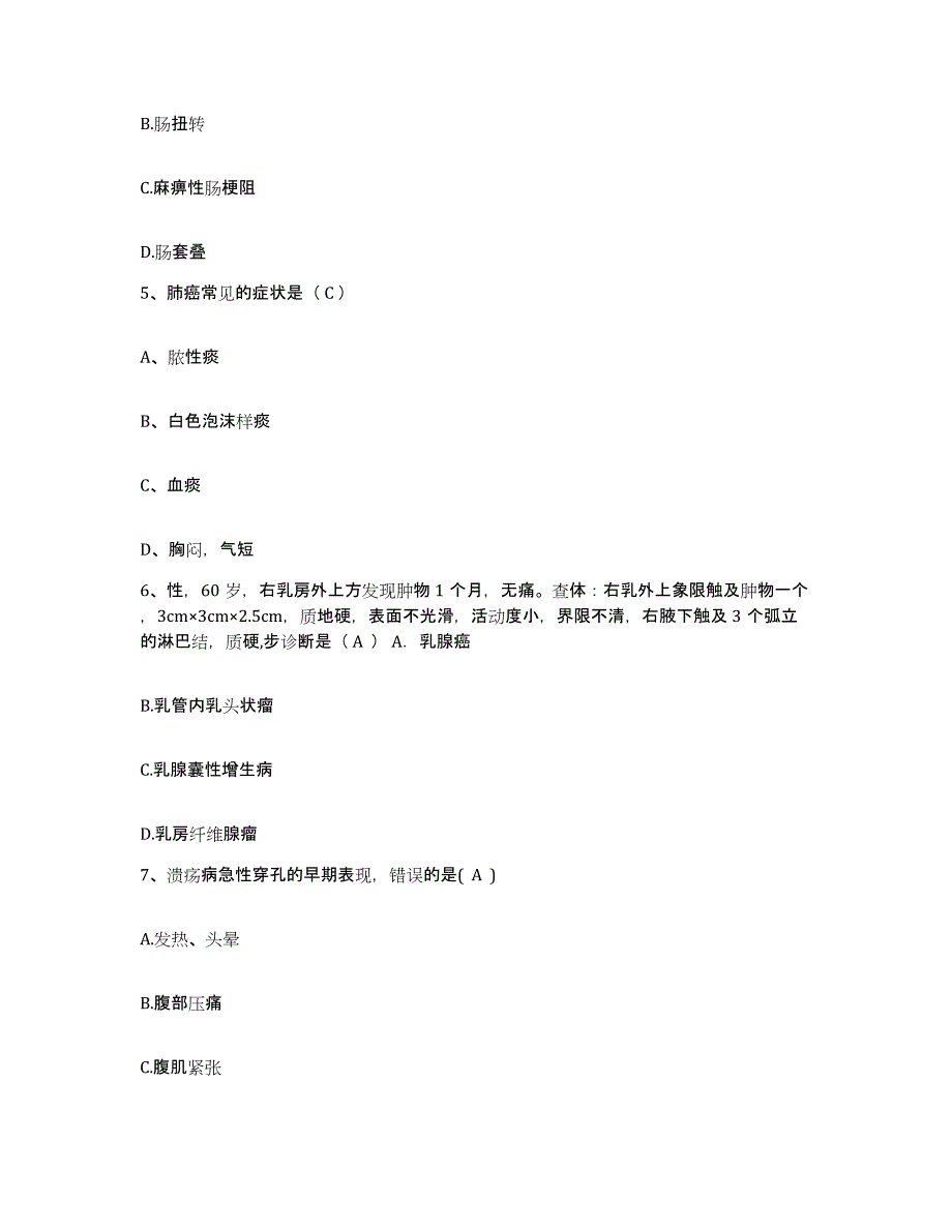 备考2025广东省高明市中医院护士招聘自测模拟预测题库_第2页