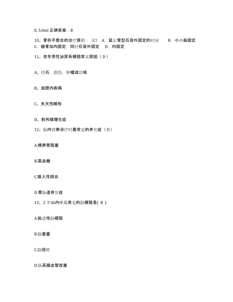 备考2025山东省龙口市北海医院护士招聘试题及答案_第4页