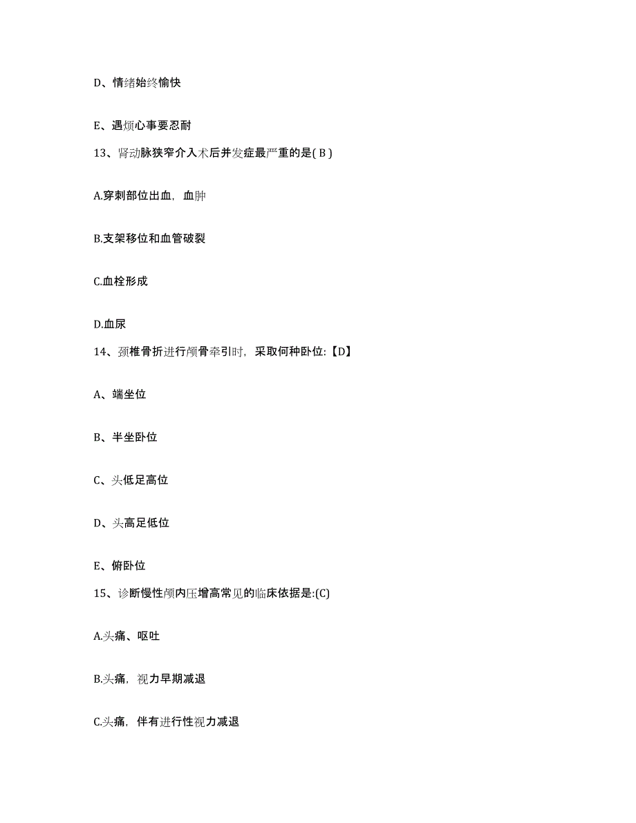 备考2025江苏省宜兴市周铁医院护士招聘练习题及答案_第4页