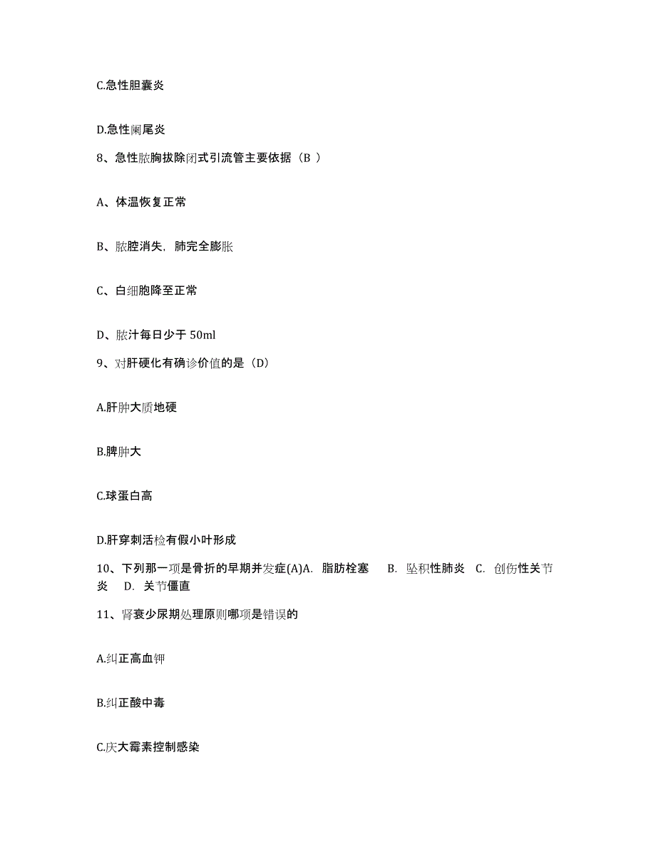 备考2025山东省邹城市人民医院护士招聘能力检测试卷B卷附答案_第3页