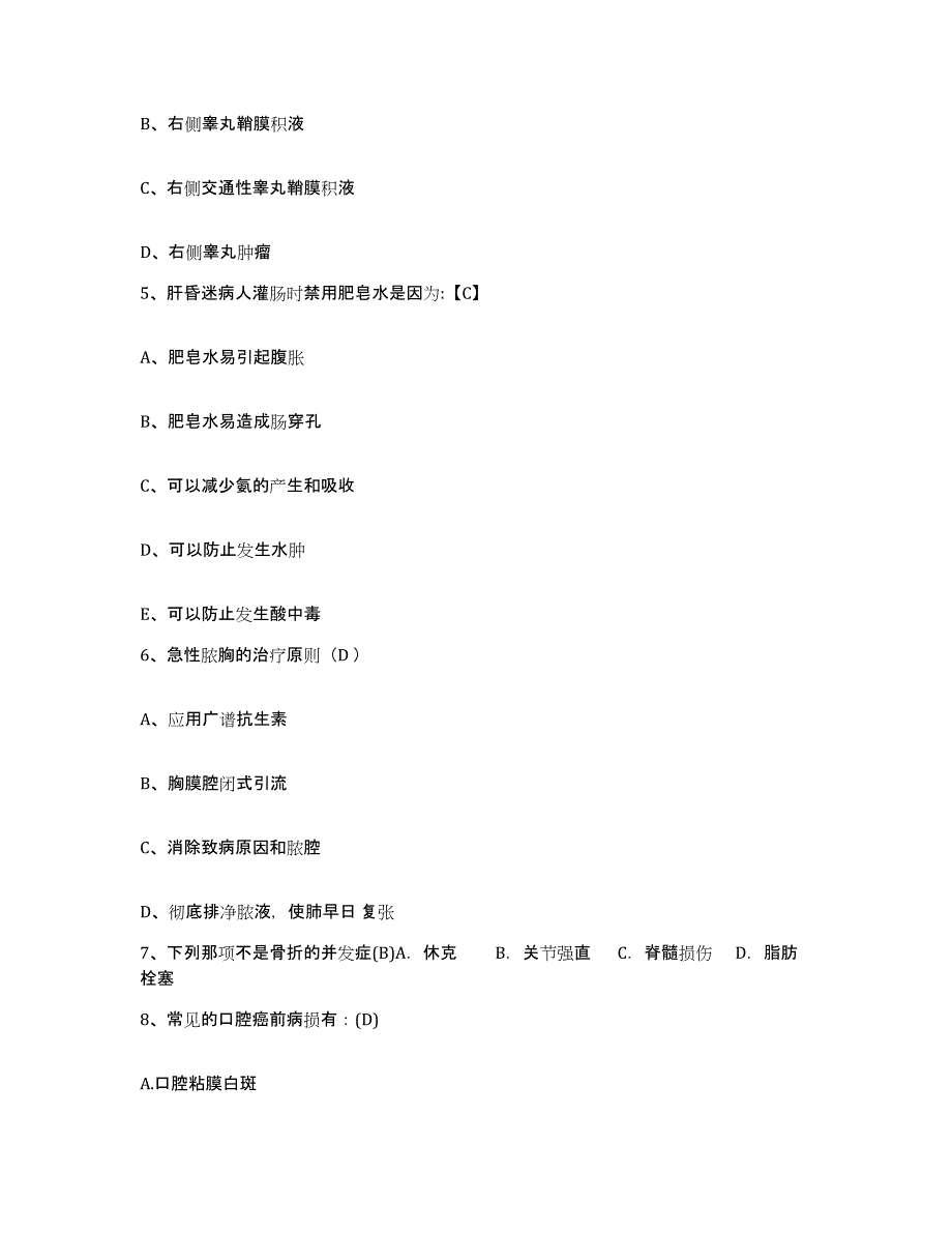 备考2025广东省深圳市笋岗医院护士招聘考前自测题及答案_第2页