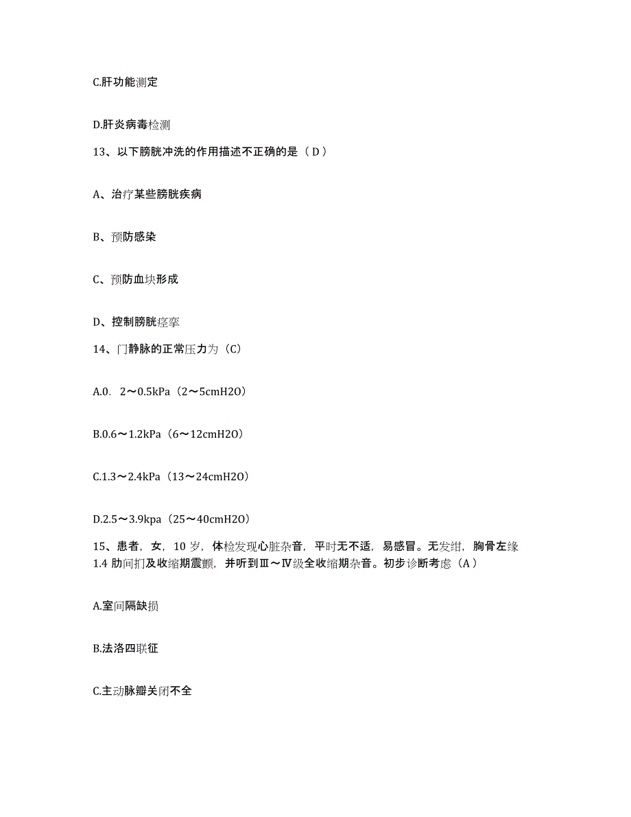 备考2025广东省深圳市笋岗医院护士招聘考前自测题及答案_第4页