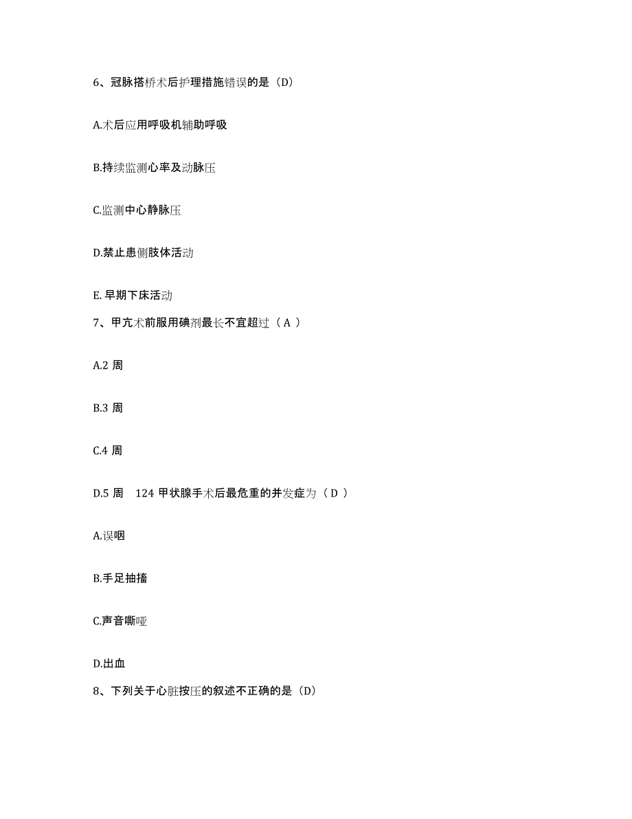 备考2025广东省深圳市龙岗区平湖镇人民医院护士招聘高分通关题库A4可打印版_第2页