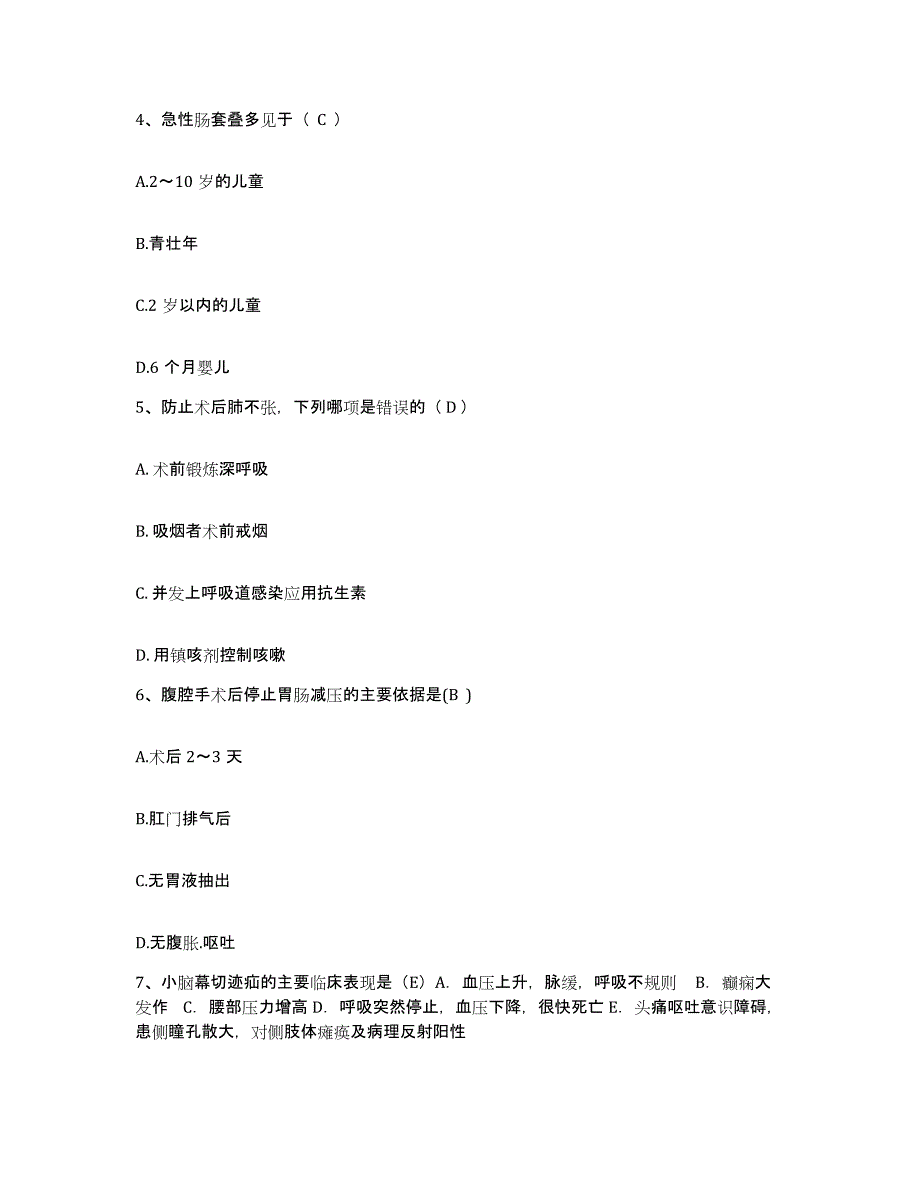 备考2025山东省兖州县兖州市人民医院兖州市中山医院护士招聘模拟考试试卷A卷含答案_第2页