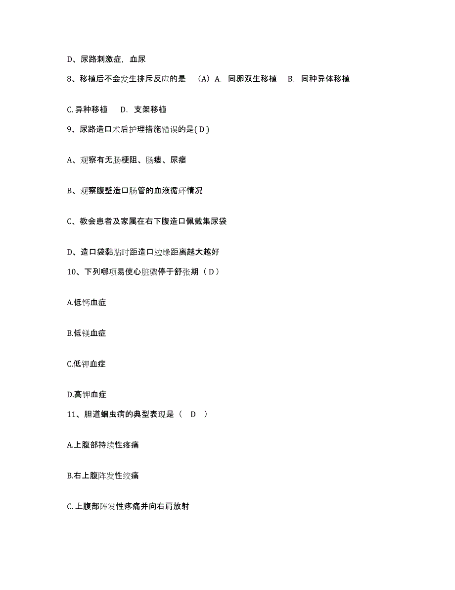 备考2025山东省东阿县人民医院护士招聘题库与答案_第3页