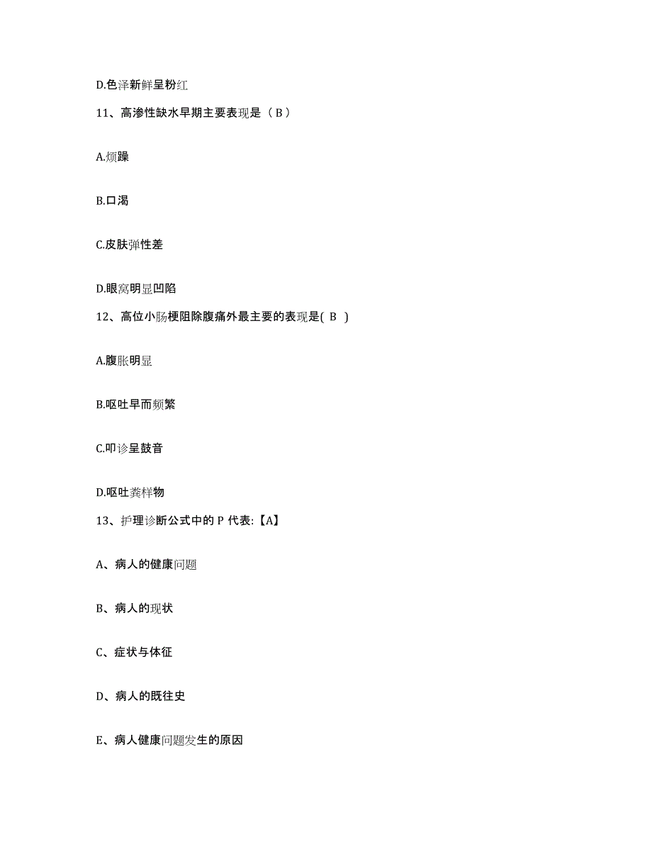 备考2025山东省茌平县精神病医院护士招聘综合检测试卷A卷含答案_第4页