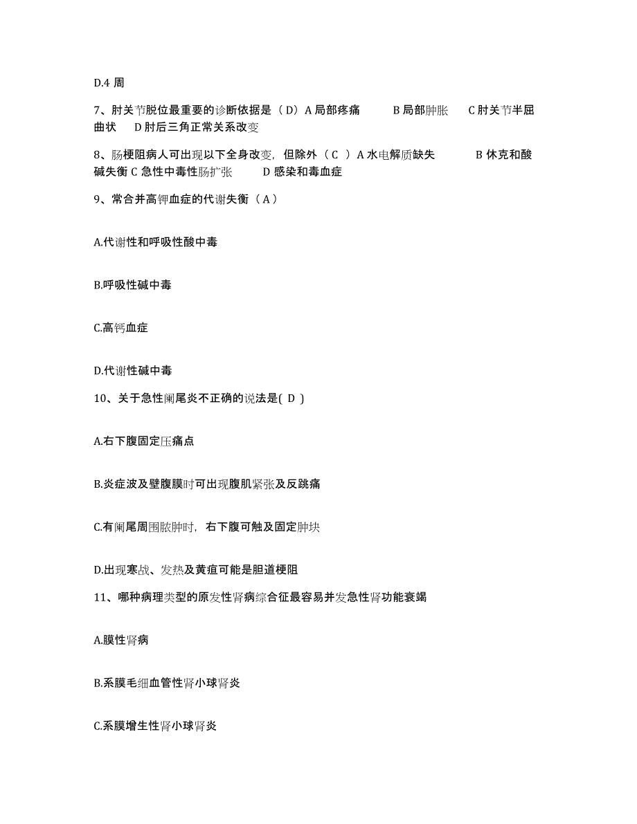 备考2025广东省顺德市锦湖医院护士招聘题库附答案（基础题）_第3页