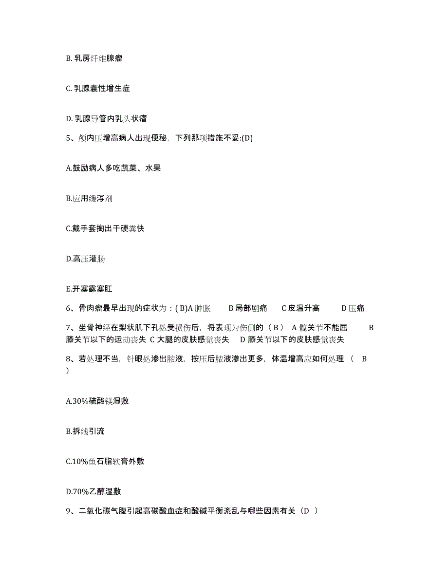 备考2025山东省单县第二人民医院护士招聘题库及答案_第2页