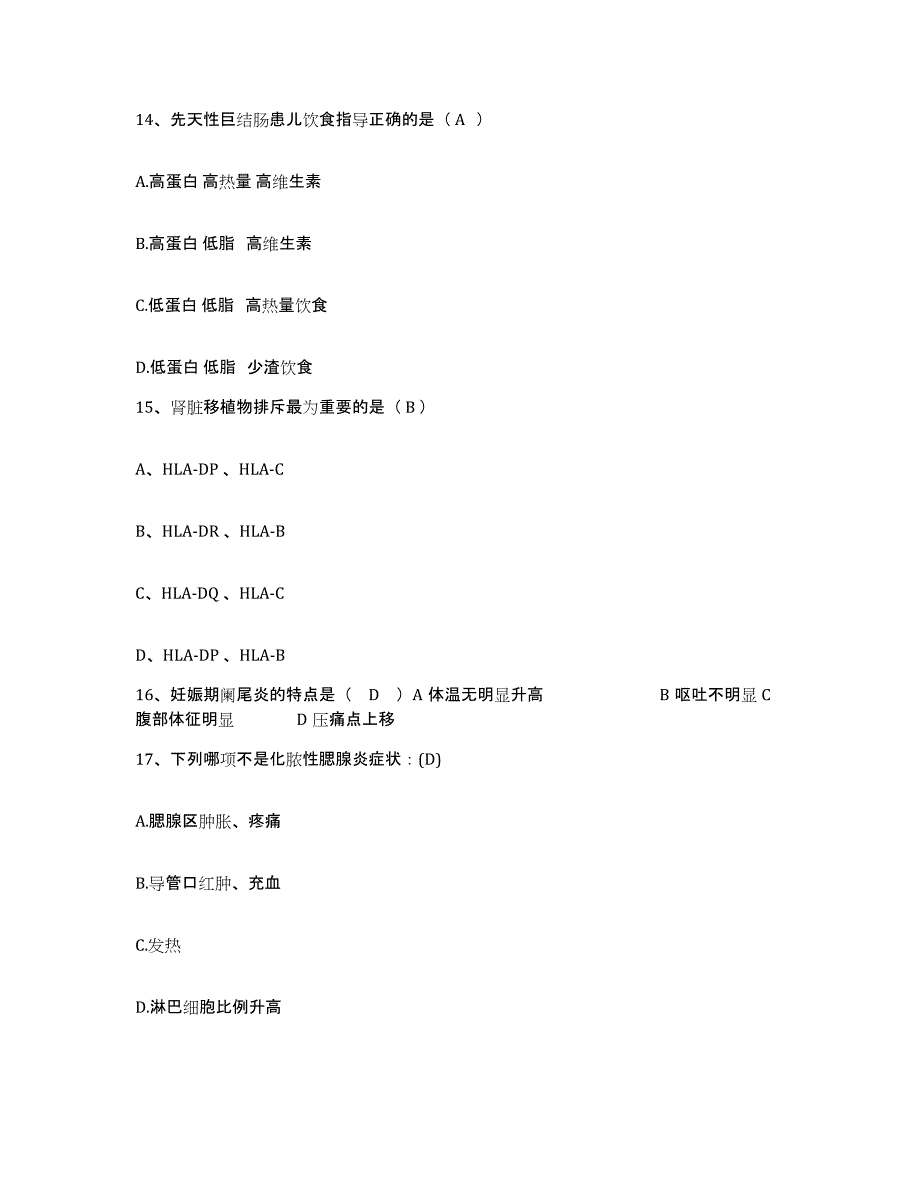 备考2025山东省单县第二人民医院护士招聘题库及答案_第4页