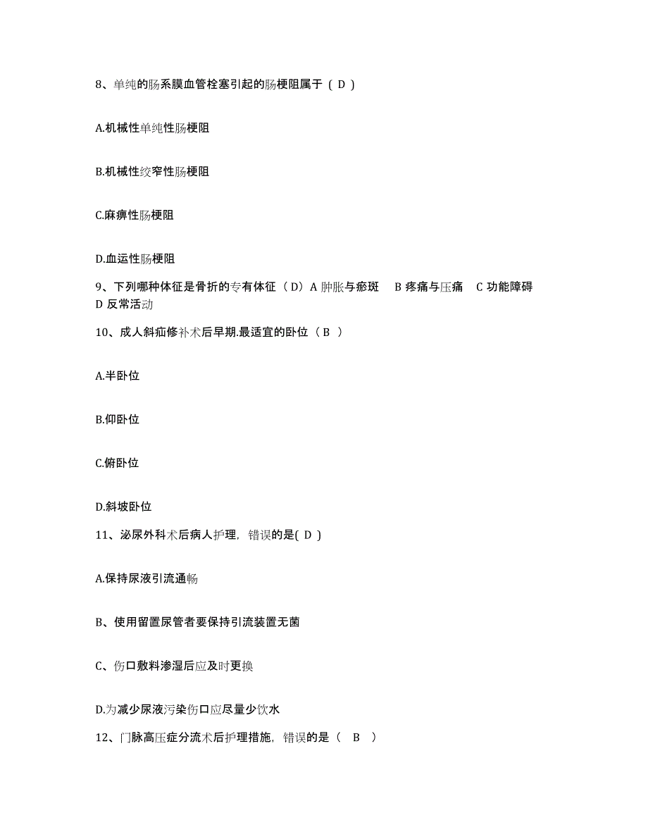 备考2025山东省枣庄市妇幼保健医院护士招聘真题练习试卷A卷附答案_第3页