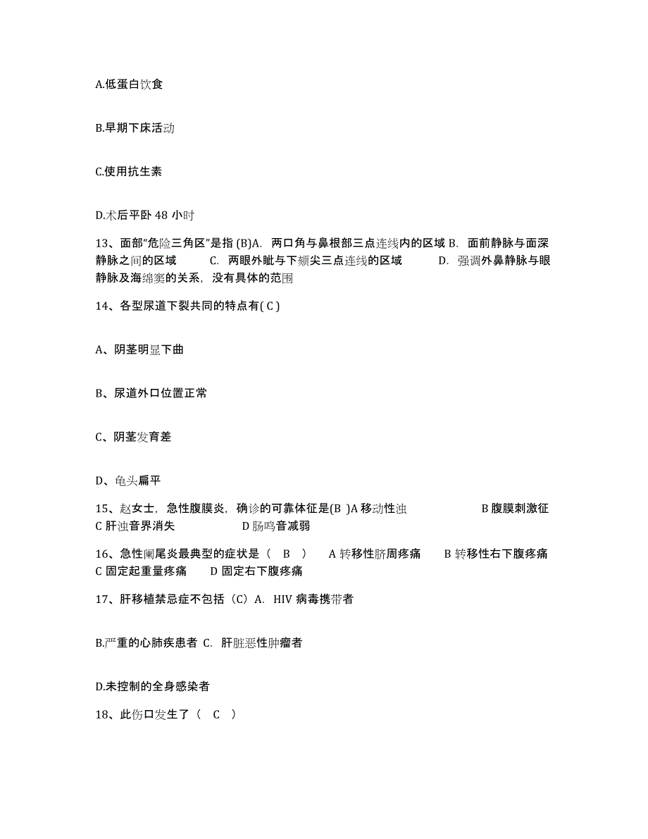 备考2025山东省枣庄市妇幼保健医院护士招聘真题练习试卷A卷附答案_第4页