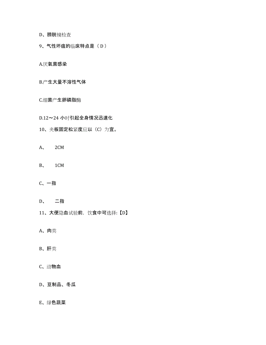 备考2025广西北海市华侨医院护士招聘提升训练试卷A卷附答案_第3页