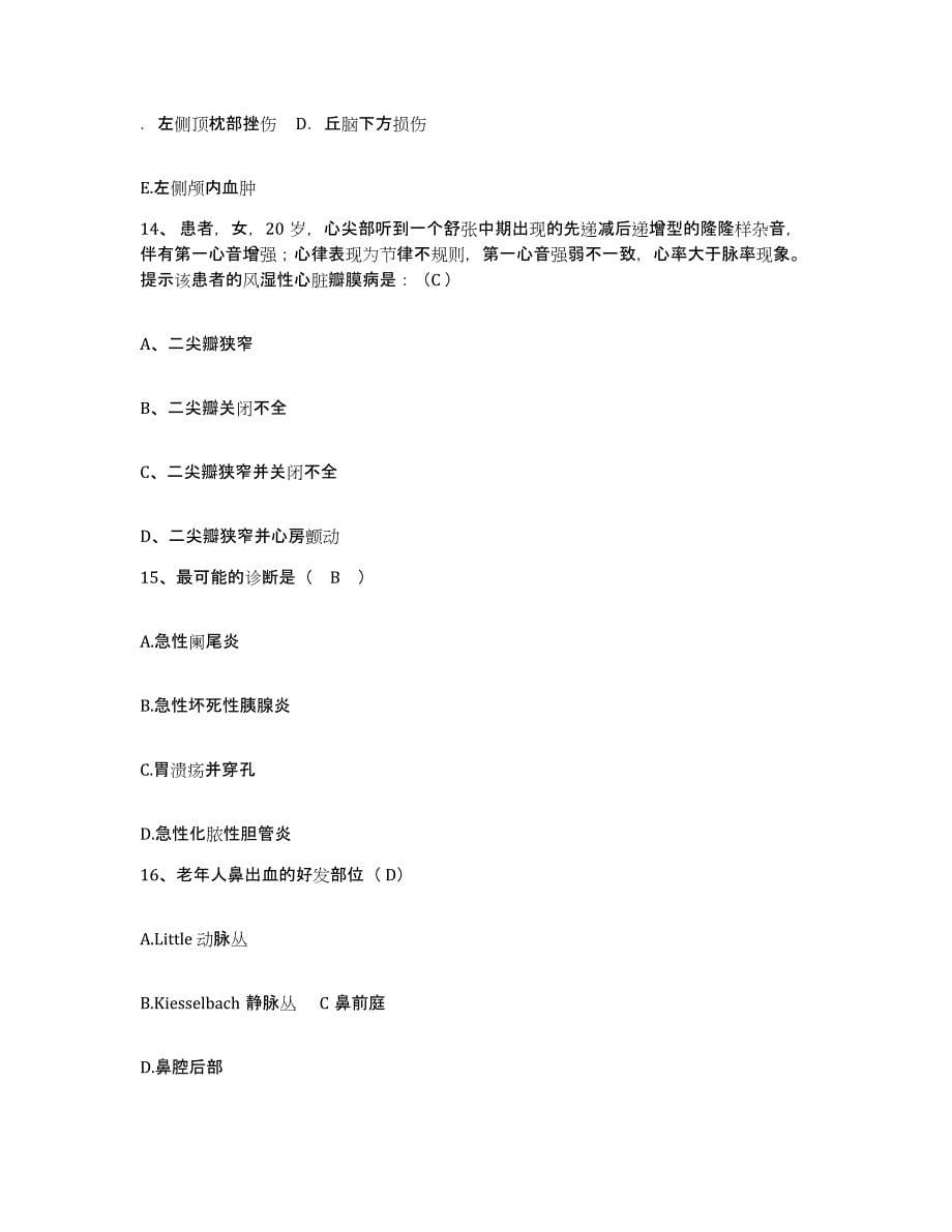 备考2025山东省泗水县第二人民医院护士招聘自我提分评估(附答案)_第5页