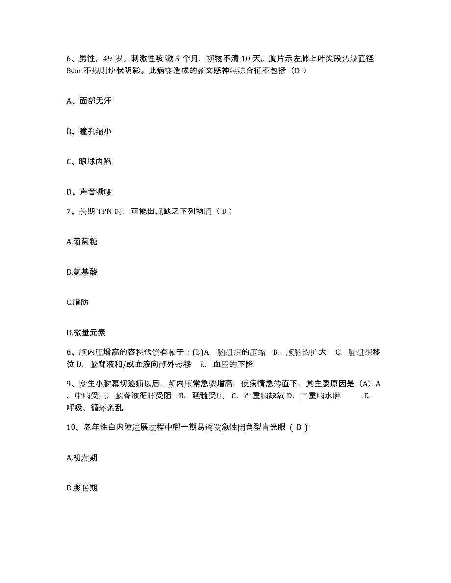 备考2025广东省广州市中医院护士招聘提升训练试卷A卷附答案_第2页