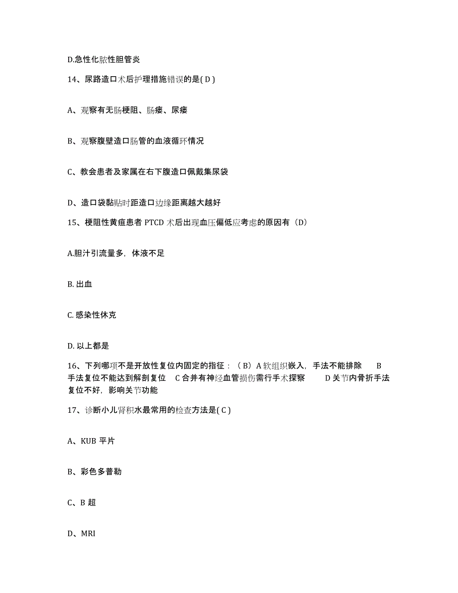 备考2025广东省广州市中医院护士招聘提升训练试卷A卷附答案_第4页