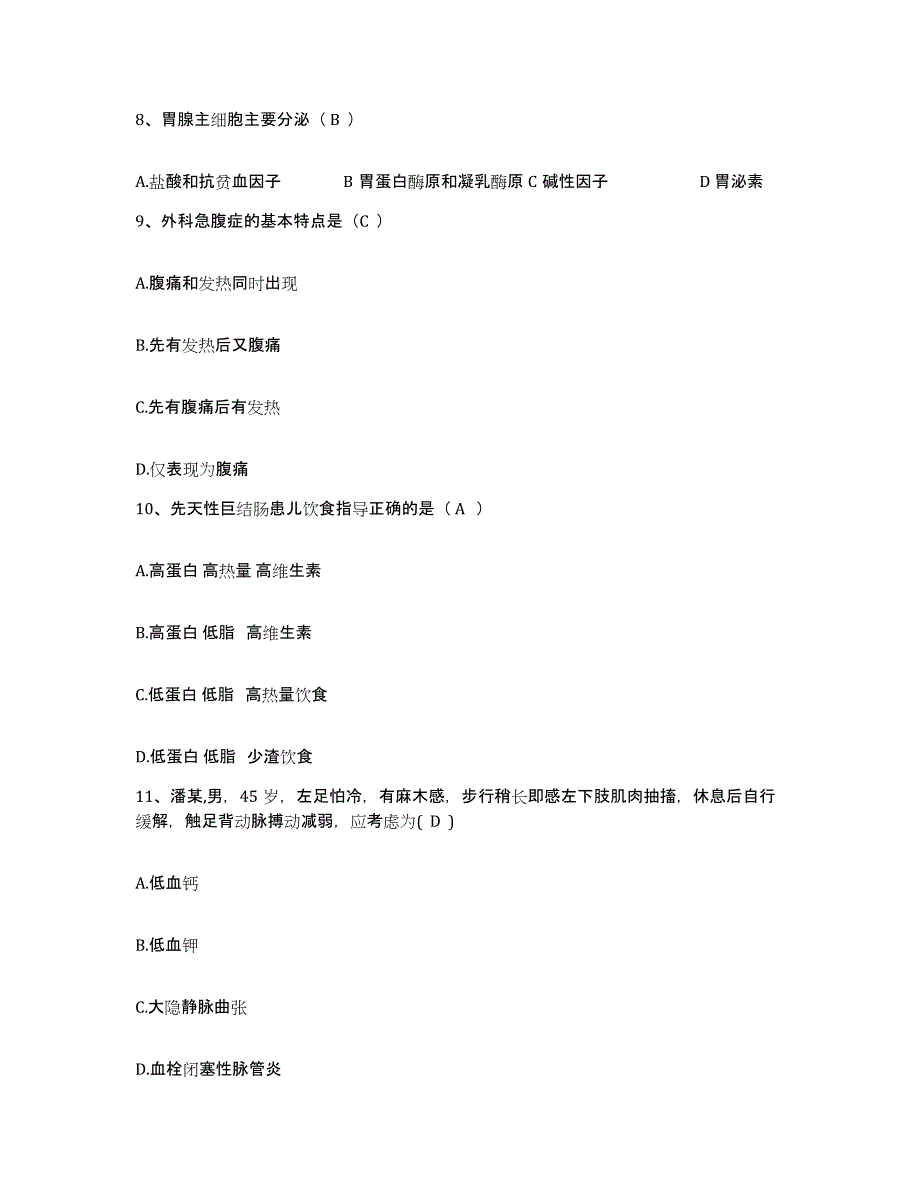 备考2025山东省巨野县人民医院护士招聘全真模拟考试试卷A卷含答案_第3页