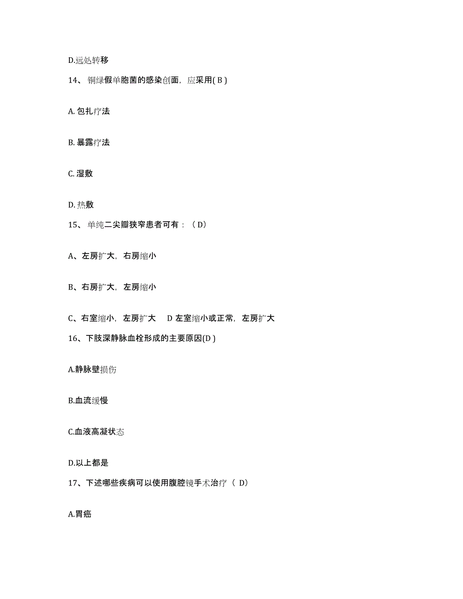 备考2025山东省定陶县人民医院护士招聘题库附答案（基础题）_第4页