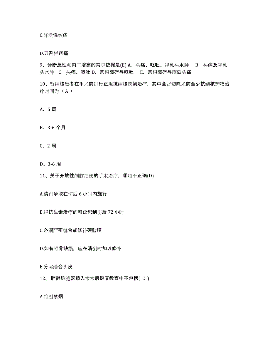 备考2025广东省龙门县中医院护士招聘测试卷(含答案)_第3页