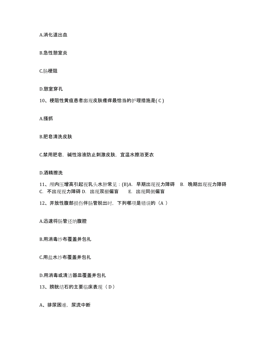 备考2025山东省枣庄市枣庄煤矿医院护士招聘真题练习试卷A卷附答案_第3页