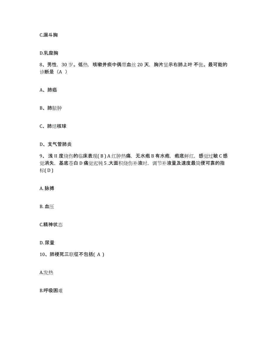 备考2025山西省繁峙县第二人民医院护士招聘真题练习试卷B卷附答案_第3页