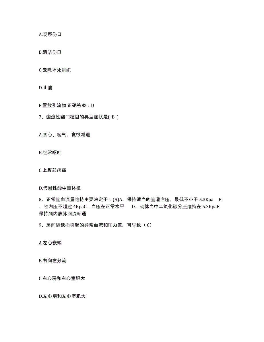 备考2025广西象州县中医院护士招聘题库及答案_第2页