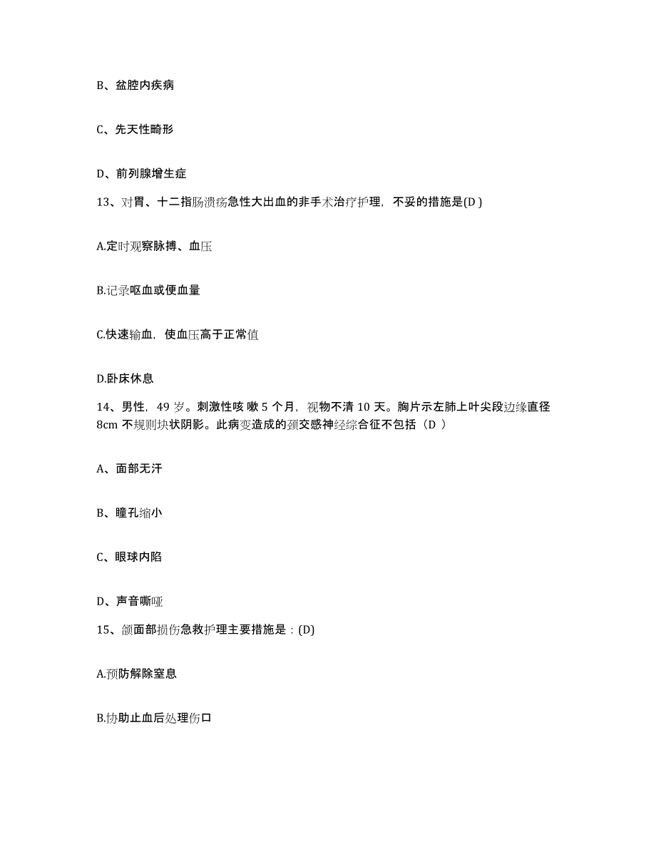 备考2025山东省青岛市青岛大学医学院附属医院护士招聘过关检测试卷A卷附答案_第4页