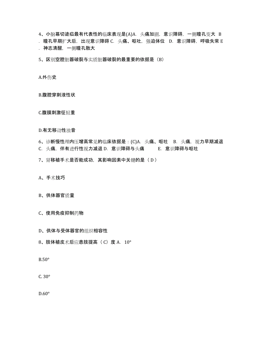 备考2025山东省潍坊市潍坊仁德医院护士招聘典型题汇编及答案_第2页