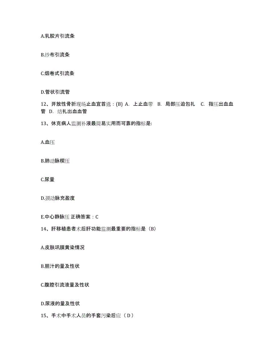 备考2025上海市南市区精神病防治院护士招聘真题附答案_第4页